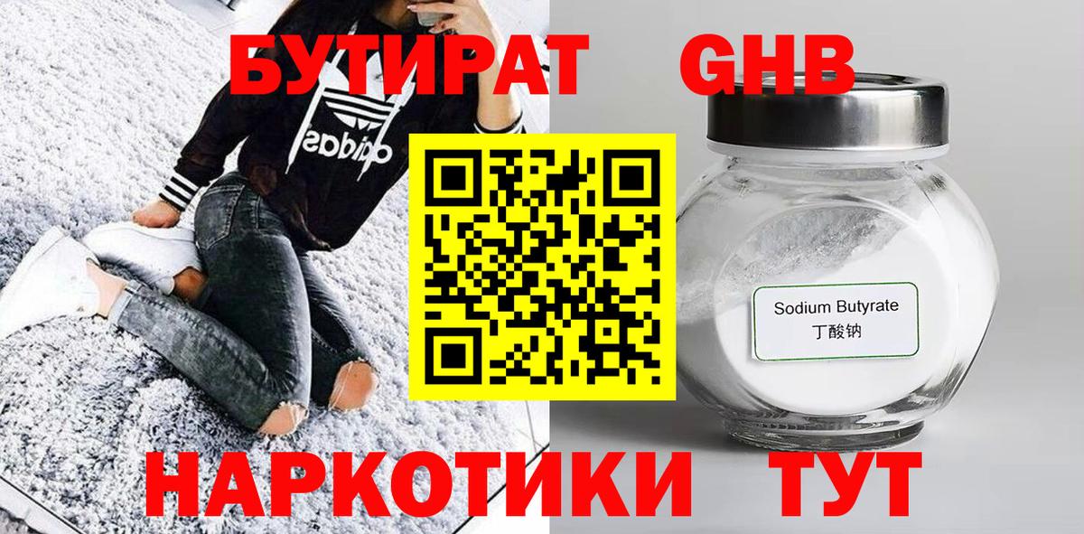 Бутират BDO  Новоуральск 