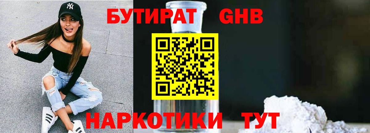Бутират вода  БУТИРАТ  Новоуральск  Вход с VPN 