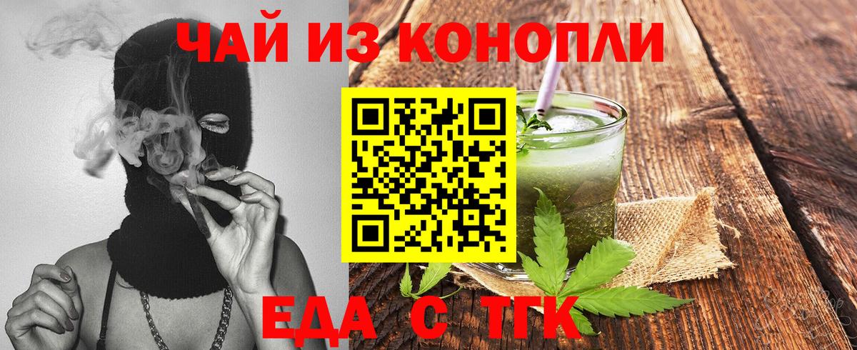Еда ТГК конопля  Новоуральск 