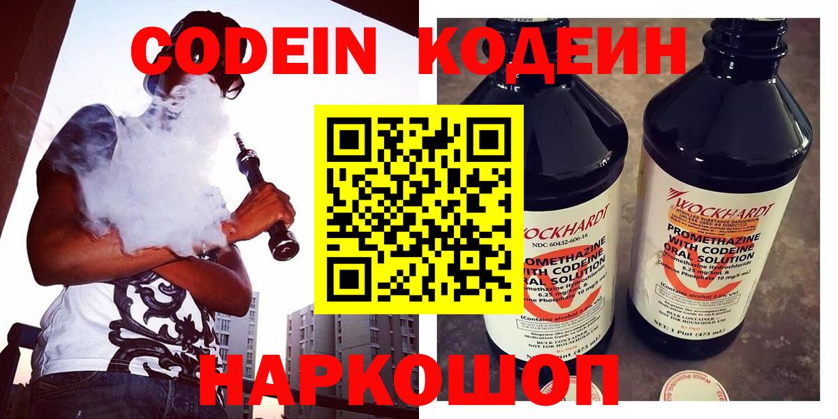 Кодеиновый сироп Lean Purple Drank Новоуральск