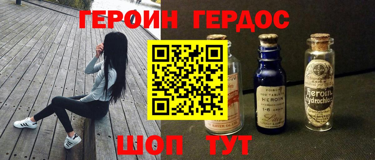 Героин  ГЕРОИН Heroin  Вход с VPN  Новоуральск 