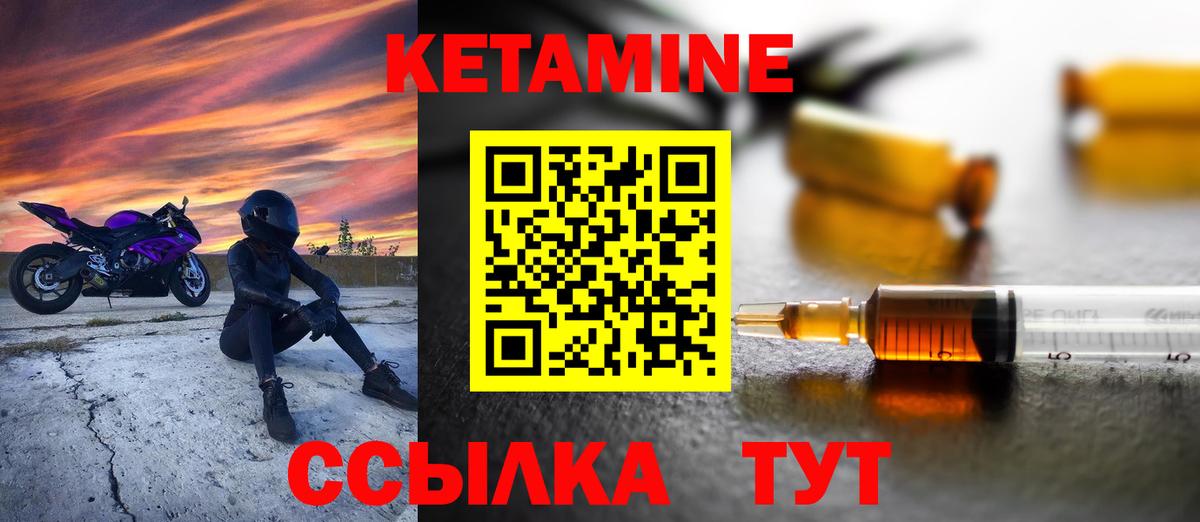 Кетамин VHQ Новоуральск