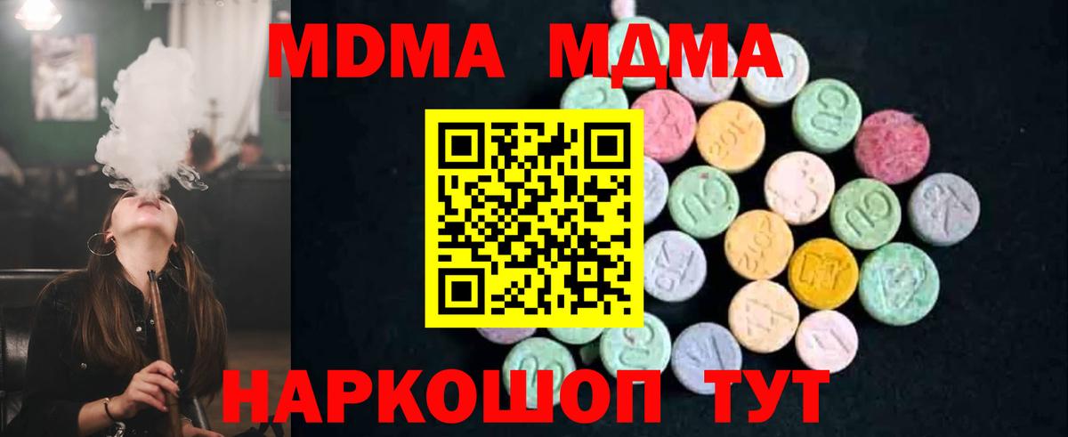 МДМА кристаллы  МДМА  MDMA Molly  Новоуральск  Вход с VPN 