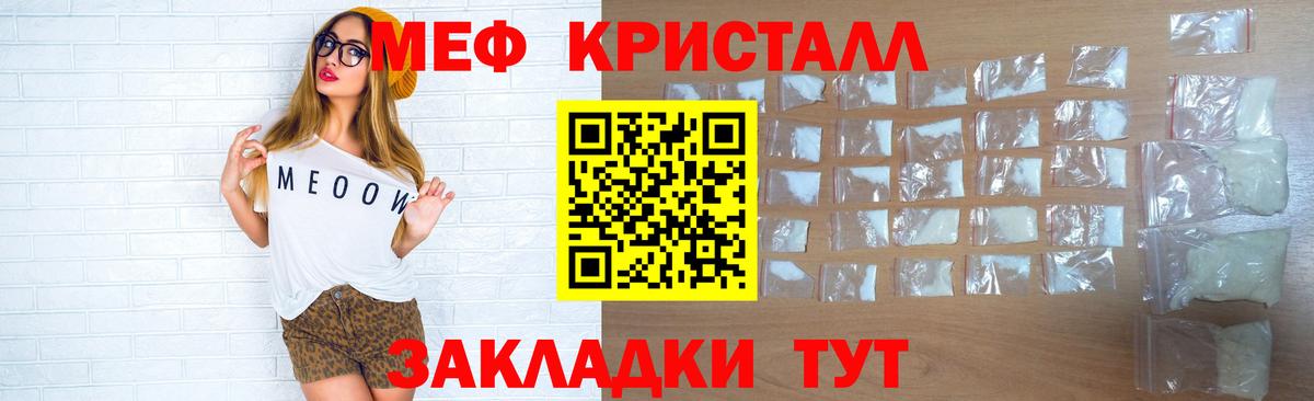 Мефедрон кристаллы Новоуральск