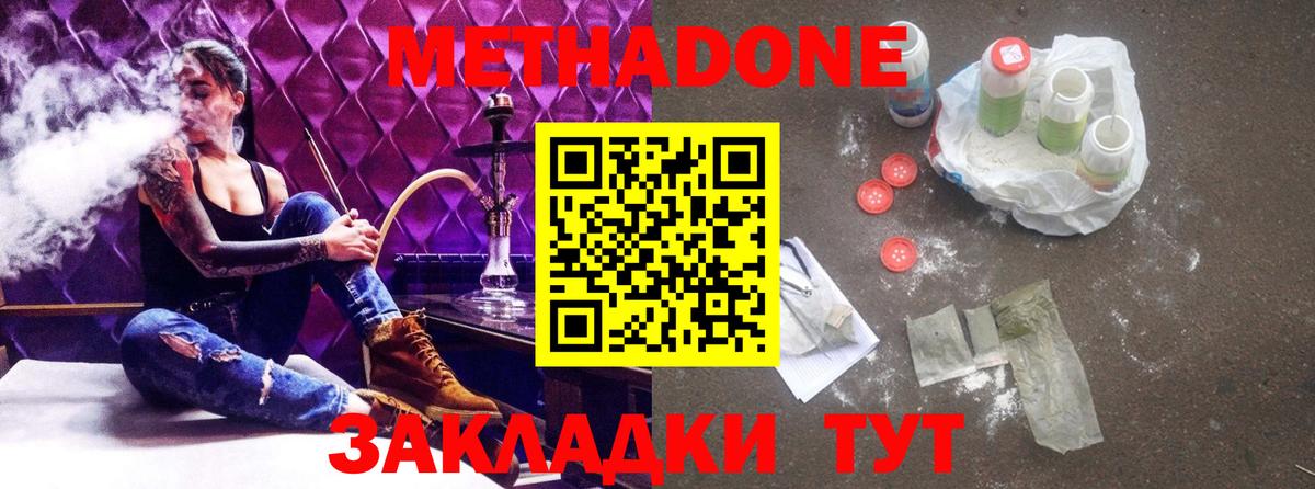 МЕТАДОН methadone Новоуральск