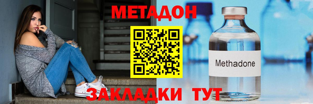 МЕТАДОН methadone  МЕТАДОН methadone  Новоуральск 