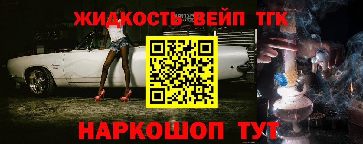 Дистиллят ТГК вейп с тгк Новоуральск